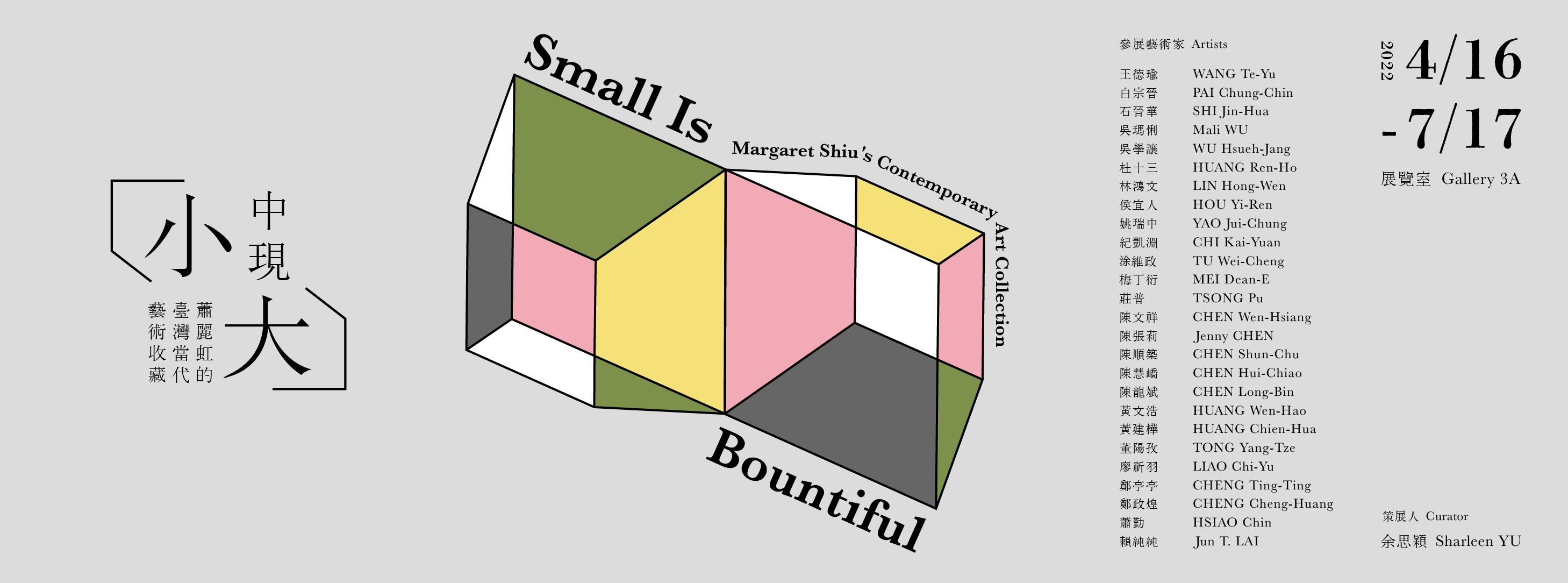 Small Is Bountiful: Margaret Shiu’s Contemporary Art Collection 的圖說